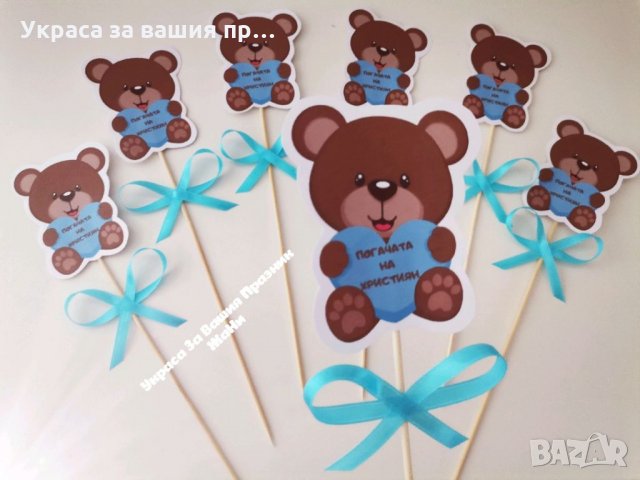 Топери Мечета подаръчета за гостите на бебешка погача 