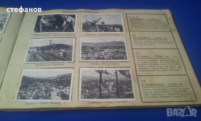 България нашата родина, албум марки 1936 г , снимка 5 - Антикварни и старинни предмети - 41364895
