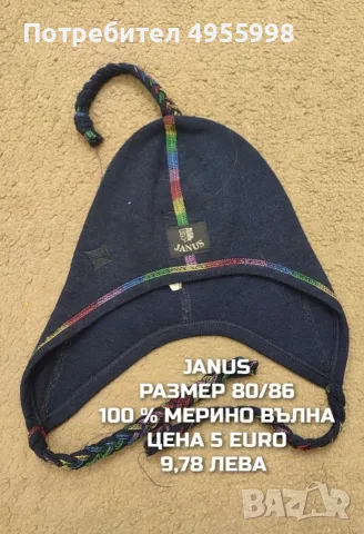 МЕРИНО ВЪЛНЕНИ БЕБЕШКИ АКСЕСОАРИ , снимка 18 - Бебешки шапки - 56302417