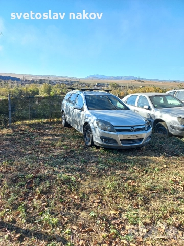 Opel Astra H 1.9- на части, снимка 2 - Автомобили и джипове - 52589585