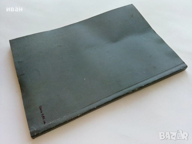 Полиметилметакрилат - С.Куюмджиев,Г.Гергиев - 1981г., снимка 5 - Специализирана литература - 52414768