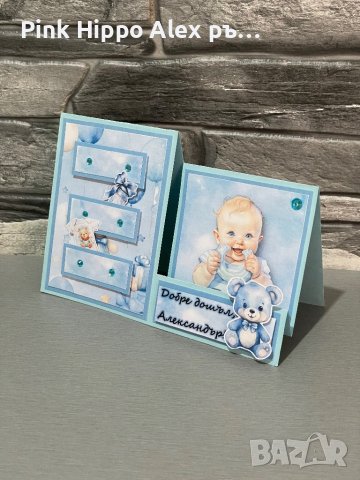 Картичка за бебе, снимка 2 - Подаръци за рожден ден - 42448855