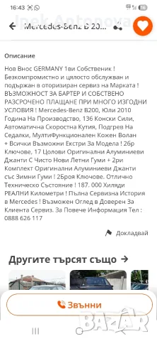 Prodavam zapazena Kola Mercedes B200 Karana samo ot jena, снимка 3 - Автомобили и джипове - 55725745