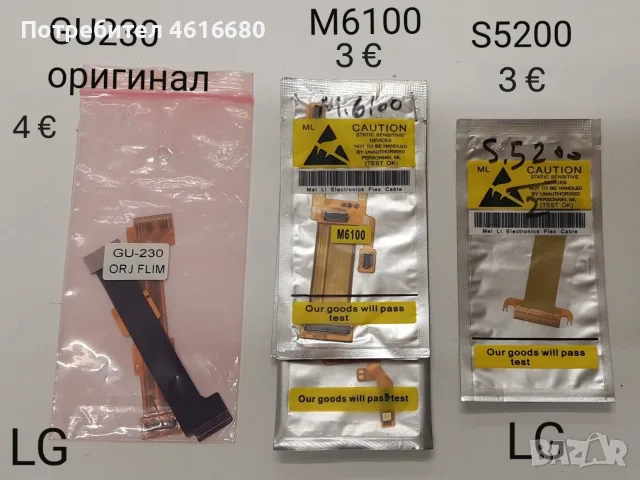 Лентови кабели за LG KG290,KG280,KG220,KU380,KE600,KE800,KF600,KF510,KS360,KU580,KP500,KF750,KU385, снимка 7 - Резервни части за телефони - 56233680