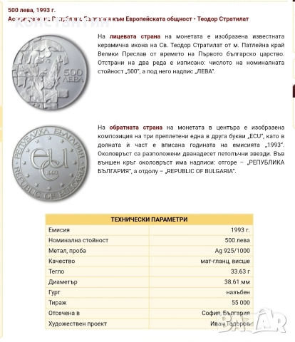 сребърна 500лв 1993г, снимка 7 - Колиета, медальони, синджири - 52670071