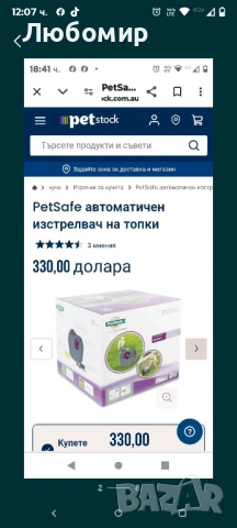 PetSafe автоматичен изстрелвач на топки за кучета , снимка 3 - За кучета - 50734987