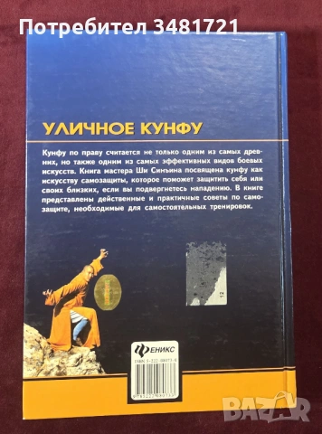 Уличное кунфу, снимка 9 - Енциклопедии, справочници - 53749982