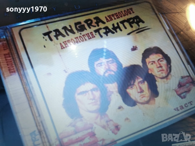 тангра антология цд-част 1 1301261816, снимка 5 - CD дискове - 53088142