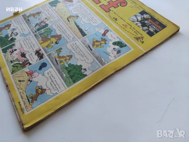 Комикс "Pif" 1966г. № 1106, снимка 7 - Списания и комикси - 47911520