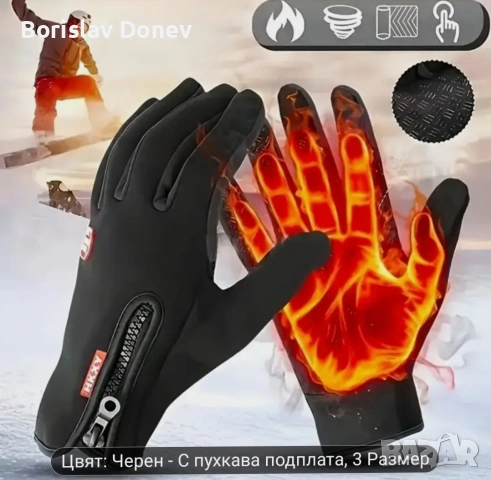 Термо ръкавици с touch screen , снимка 3 - Спортна екипировка - 53506273