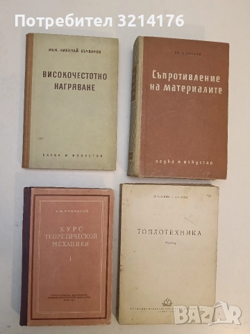 Курс теоретической механики. Часть 1 - А. И. Некрасов