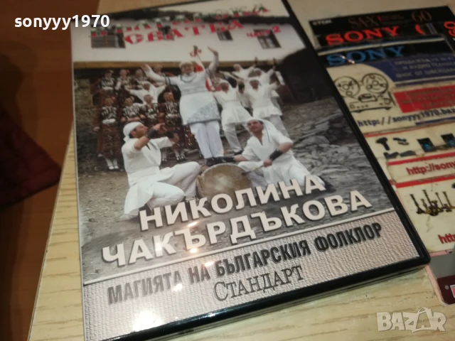 НИКОЛИНА ЧАКЪРДЪКОВА 2 ДВД-НОВО 2905250414, снимка 10 - DVD дискове - 50465274