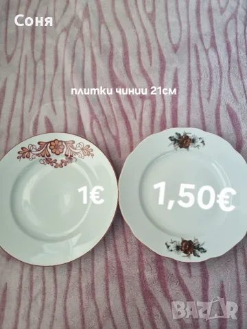 Единични чинии за попълване на ваш сервиз , снимка 9 - Чинии - 56139974