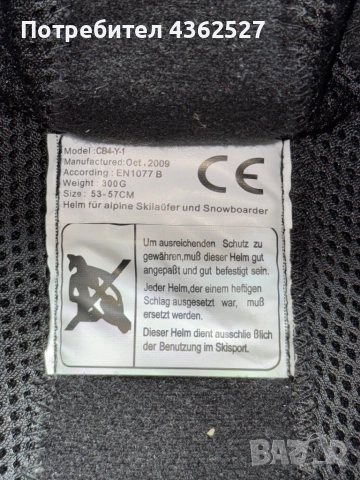 Ски/Сноуборд каска Powerzone (53-57 см), снимка 6 - Зимни спортове - 52907333