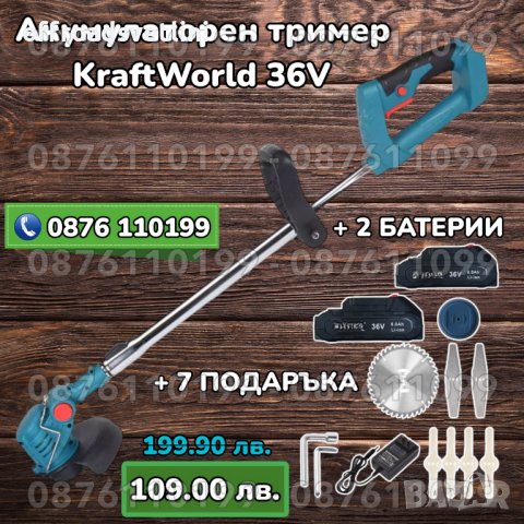 НОВ Немски Акумулаторен тример за трева с 2 батерии 36V 8Ah