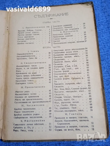 Хараланов - Френска граматика , снимка 5 - Чуждоезиково обучение, речници - 51143523