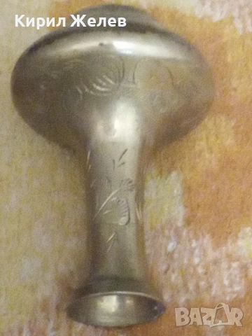 Стара бронзова вазичка 54282, снимка 6 - Други ценни предмети - 53610203