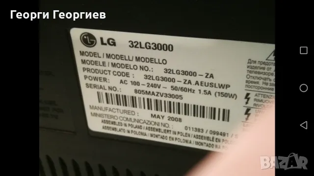 LG 32LG3000 , LG 32LG3000-ZA , работещ, цял или на части. 