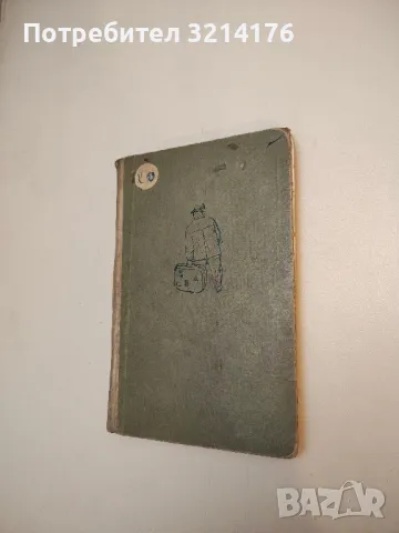 Изчезналата миниатюра - Ерих Кестнер 