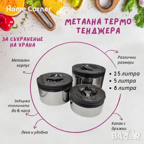 Метална термо тенджера - 2.5л, 5л, 8 л
