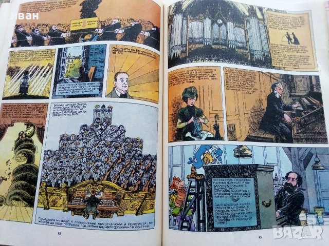 История на музиката в рисунки - Б.Дейри,Д.Льомери,М.Садле - 1989г., снимка 8 - Детски книжки - 40027046