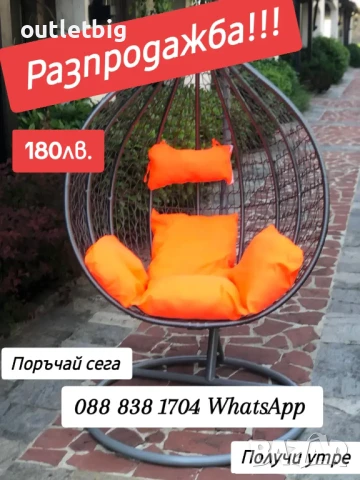 Градинска люлка- най-ниска цена 179,99лв