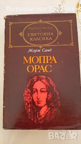 Продавам книги , снимка 7 - Художествена литература - 47768843