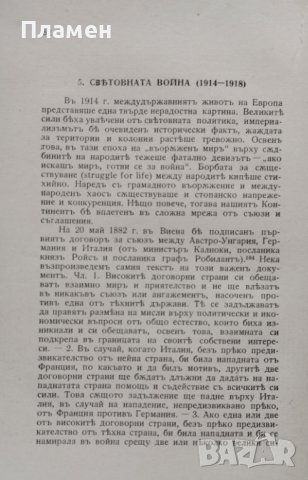 Страници отъ българската политическа история (1878-1941) Кръстю Крачуновъ, снимка 8 - Антикварни и старинни предмети - 40916208