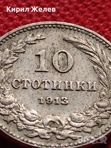 МОНЕТА 10 стотинки 1913г. ЦАРСТВО БЪЛГАРИЯ СТАРА РЯДКА ЗА КОЛЕКЦИОНЕРИ 36107, снимка 6 - Нумизматика и бонистика - 39357301