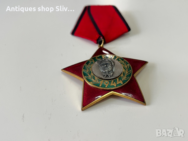 Орден "9 септември 1944 год." 3-та степен. №2106, снимка 3 - Антикварни и старинни предмети - 36178324