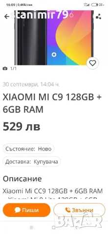 Xiaomi Mi CC9 6GB RAM, снимка 5 - Xiaomi - 47643001