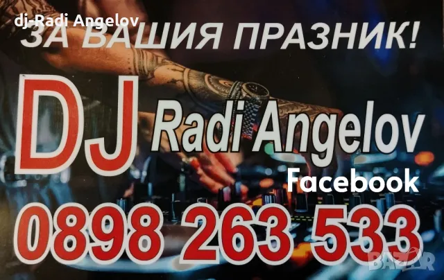 DJ Radi Angelov , снимка 5 - Dj - 42308660