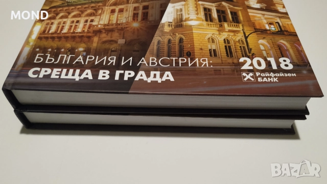 Райфайзенбанк - два тефтера и календар 2018, снимка 3 - Други - 52867033