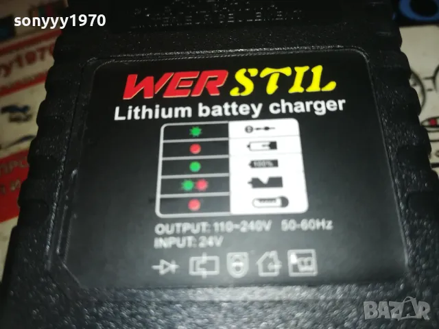 WER STIL 24V LI-ION BATTERY CHARGER 1110241103, снимка 10 - Винтоверти - 47543731