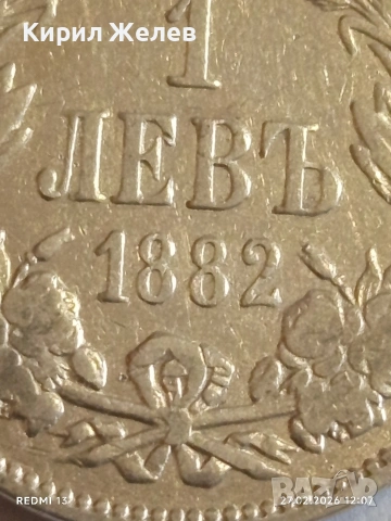 Сребърна монета 1 лев 1882г. Княжество България Княз Александър първи за КОЛЕКЦИЯ 47546, снимка 2 - Нумизматика и бонистика - 53644145