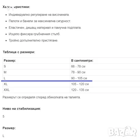 Колан Дорзофикс на Orthoteh, снимка 13 - Ортези и протези - 56373267