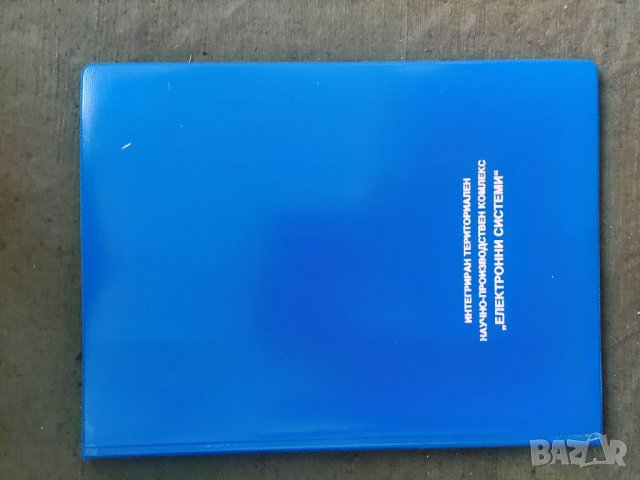 Продавам брошура на " СО Програмни продукти и системи