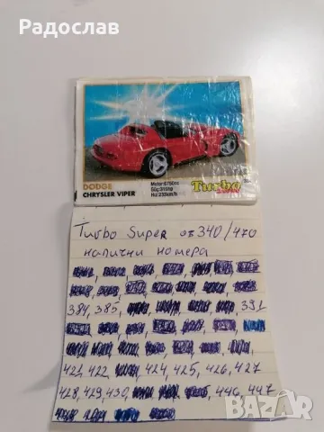 Картинки на коли от дъвки ТУРБО. , снимка 9 - Колекции - 31318878