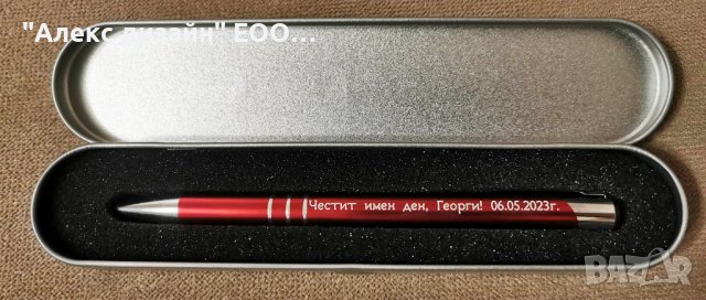 Двустранно гравиран химикал с гравирана метална кутия за Гергьовден., снимка 2 - Подаръци за имен ден - 40512576