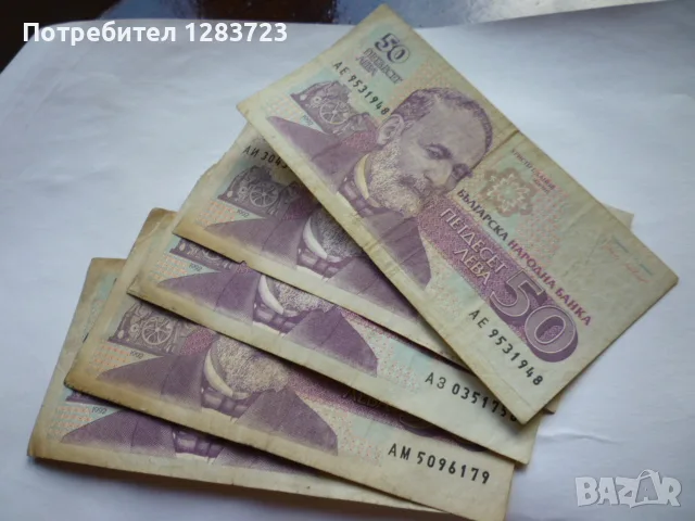 банкноти 50 лева 1992 година, снимка 4 - Нумизматика и бонистика - 56384549
