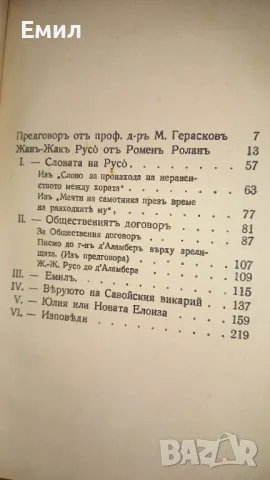 Антикварна книга 1940 - Русо, снимка 9 - Художествена литература - 50036729