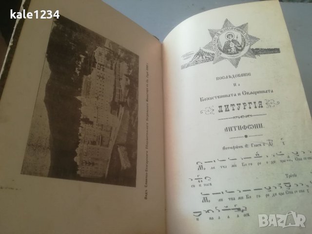 Литургия. 1905г. Източно църковно пеене. К. Самарджиев. Солун. Църковна книга. Песнопения , снимка 9 - Антикварни и старинни предмети - 39778066