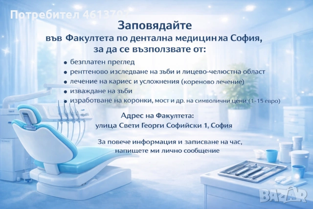 Дентално лечение във Факултет по дентална медицина София , снимка 2 - Медицински, стоматологични - 53425268