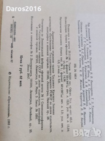 Стари помагала по руски език 1983 г, снимка 6 - Колекции - 41499574