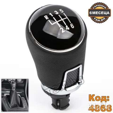 КОЖЕНА ТОПКА за СКОРОСТЕН ЛОСТ за VW GOLF 7 PASSAT JETTA POLO SHARAN TIGUAN TOURAN CADDY AMAROK ГОЛФ, снимка 5 - Аксесоари и консумативи - 49075341