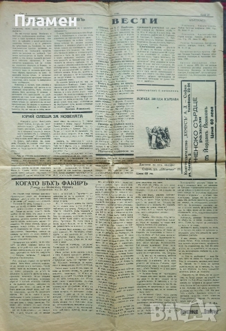 Антикварни вестници , снимка 2 - Антикварни и старинни предмети - 52805421