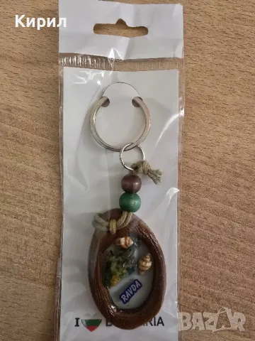 Ключодържател "Равда"