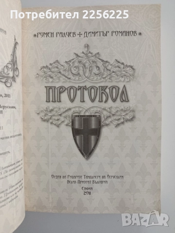 Протокол ( книга 18 ), снимка 8 - Специализирана литература - 52565004