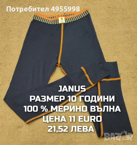 МЕРИНО ВЪЛНА ЗА ДЕЦА, снимка 3 - Детски комплекти - 56302429