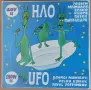 Група НЛО - Шоу II, снимка 1